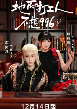 Overtime in the Underworld (2025) poster