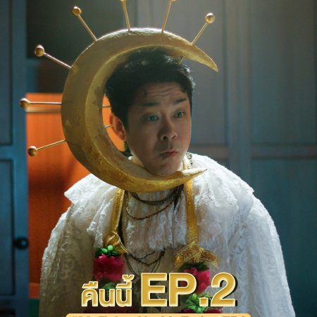 MuTeLuv: Not My Father! (2025)