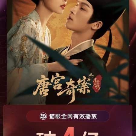 Unveil: Jadewind (2026)