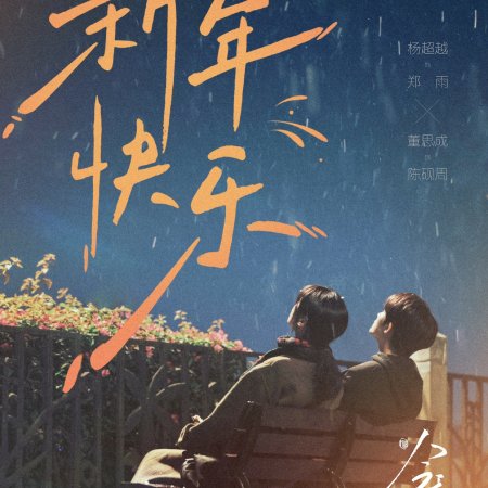 Sunshine through the Rain ()