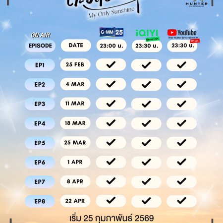 My Only Sunshine (2026)