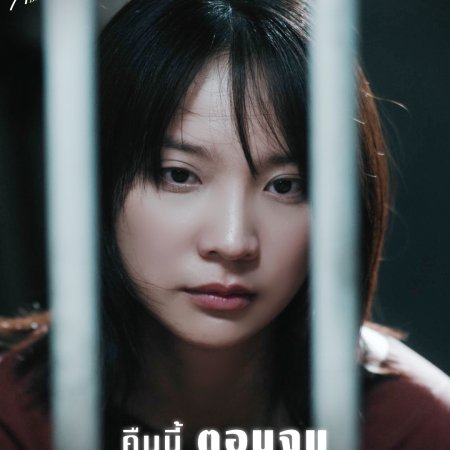 Melody of Secrets (2025)