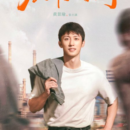 Our Dazzling Days (2026)