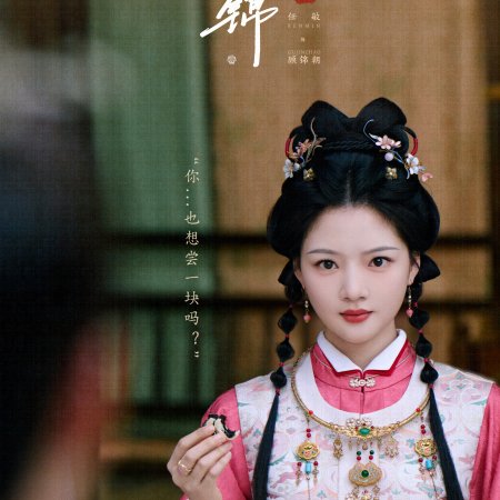 Liang Chen Mei Jin ()