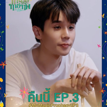 My Magic Prophecy (2025)