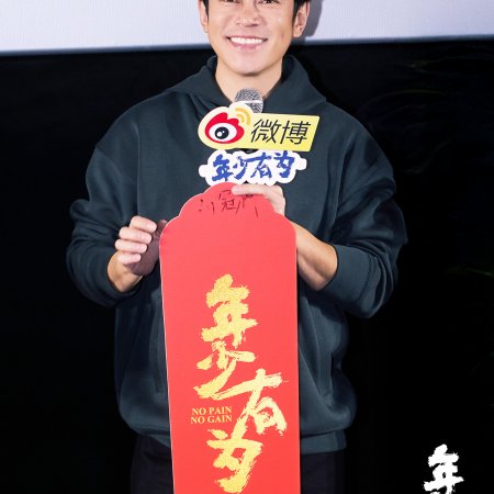 No Pain No Gain (2026)