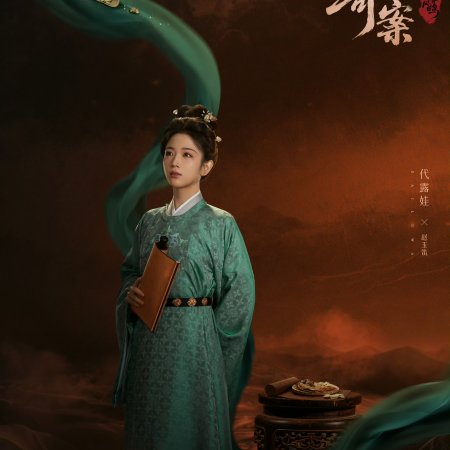 Unveil: Jadewind (2026)