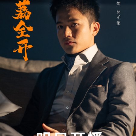 Full Firepower (2025)