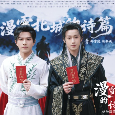 Man Xue Bei Cheng De Shi Pian ()