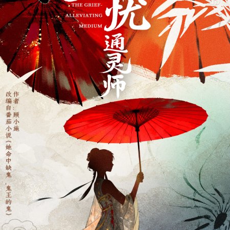 Jie You Tong Ling Shi (2026)