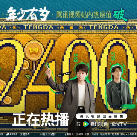 No Pain No Gain (2026)