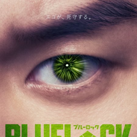 Blue Lock (2026)