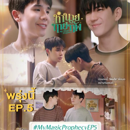 My Magic Prophecy (2025)