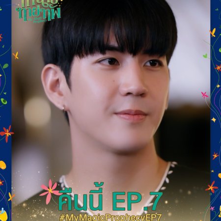 My Magic Prophecy (2025)