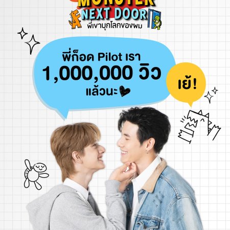 Monster Next Door (2024)