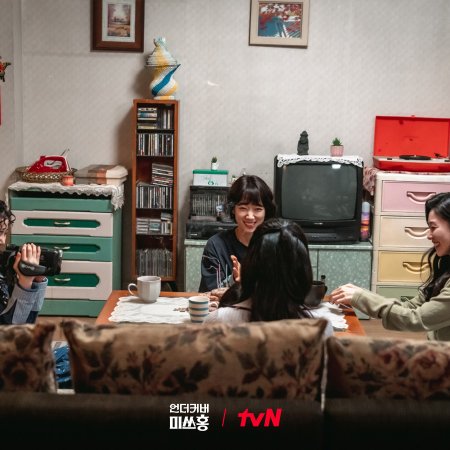 Undercover Miss Hong (2026)