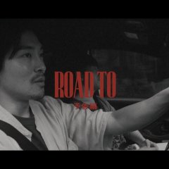 Road To Japanese Movie(2025) photo