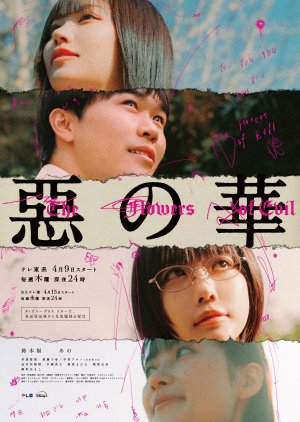 Aku no Hana (2026)