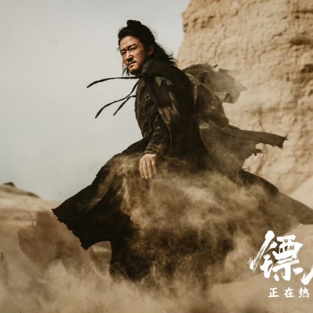 Blades of the Guardians (2026)