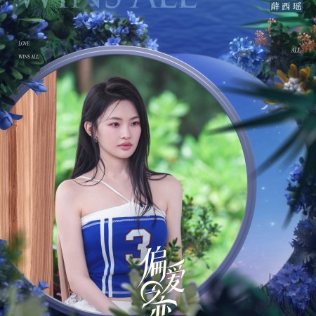 Love Wins All (2025)