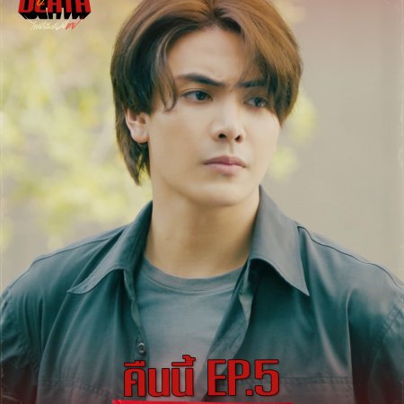 Dare You to Death (2025)