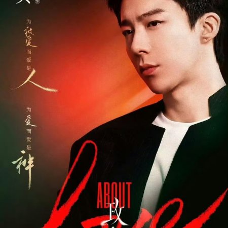 About Love (2026)