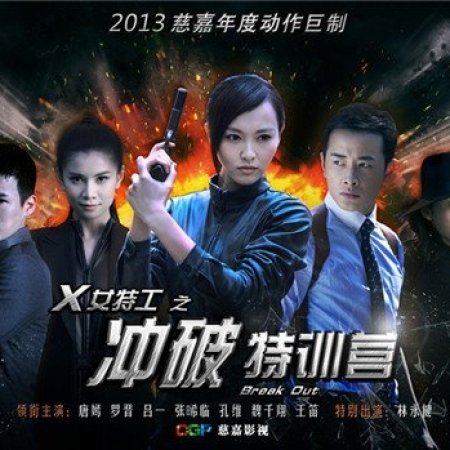 Agente X (2013)