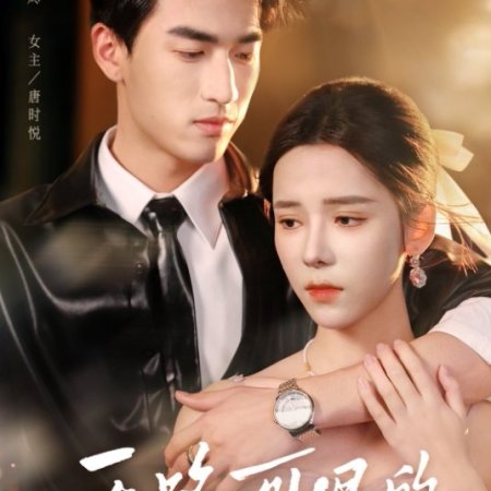 Wu Lu Ke Tui De Xing Guang (2025)