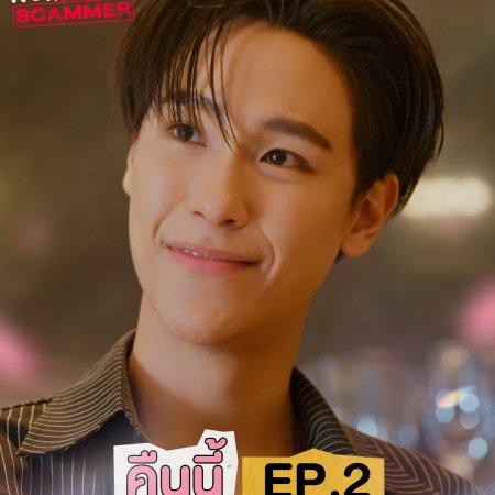 My Romance Scammer (2026)