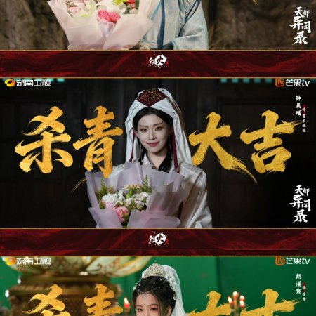 Tian Du Yi Wen Lu ()