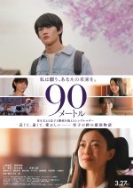 90 Meter Japanese Movie(2026) photo
