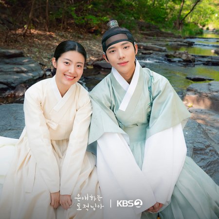 To My Beloved Thief (2026)