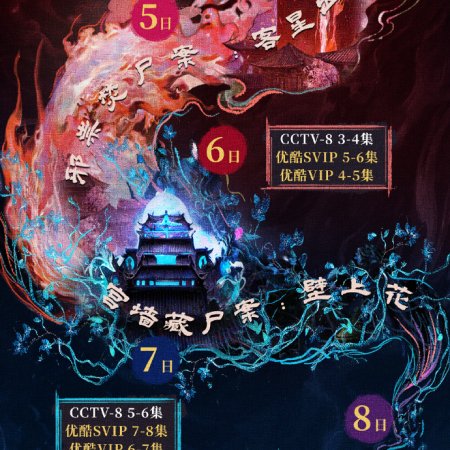 Unveil: Jadewind (2026)