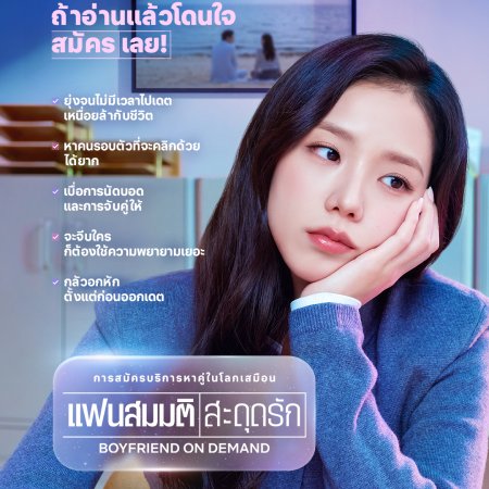 Boyfriend on Demand (2026)