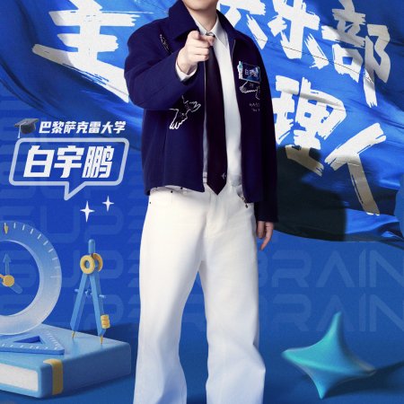 Super Brain Season 13 (2026)