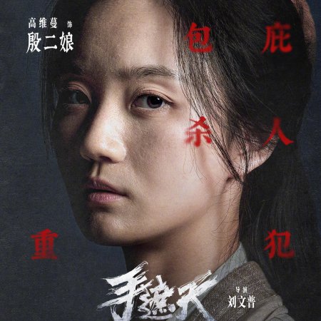 The Butcher's Blade (2026)