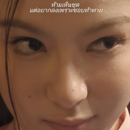 Scarlet Heart Thailand ()