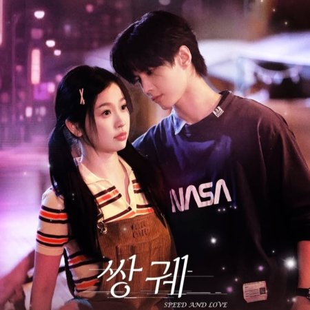 Speed and Love (2025)