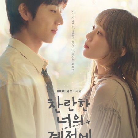 In Your Radiant Season (2026)