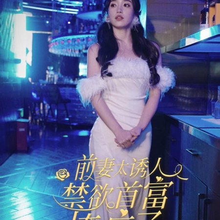 Qing Qi Tai You Ren, Jin Yu Shou Fu Liao Feng Le (2024)