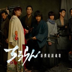 Chiruran: Shinsengumi Requiem Japanese Drama(2026) photo