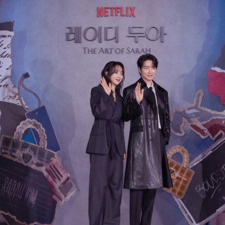 The Art of Sarah (2026)