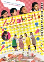 Girl’s Recipes Japanese Movie photo
