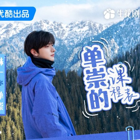 Ski into Love (2025)
