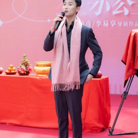 Zhen Shi Yi Ge Xiao Gong Zhu (2025)