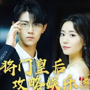 Jiang Men Nv Wang Tu Xi Yu Le Quan (2023)
