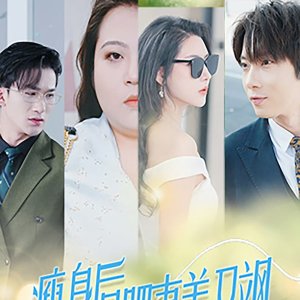 Shou Shen Hou Fei Qi Mei You Sa (2024)