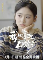 Wo De Guan Pei Bu Neng Fen Shou Chinese Drama photo