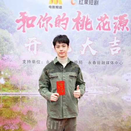 He Ni De Tao Hua Yuan (2025)