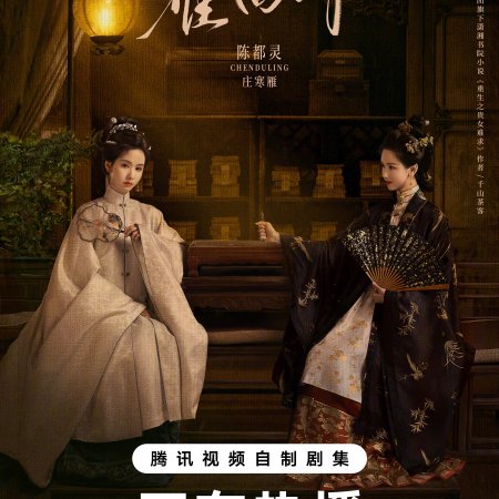 The Glory (2025)